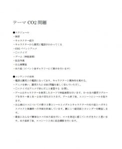 テーマco2問題